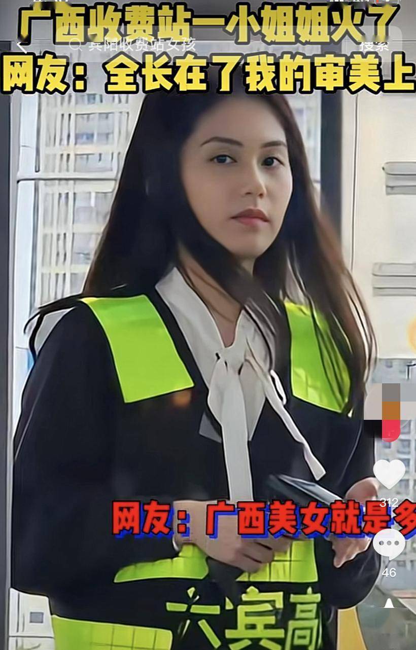广西高速收费员因太美走红 单位回应：是一名志愿者