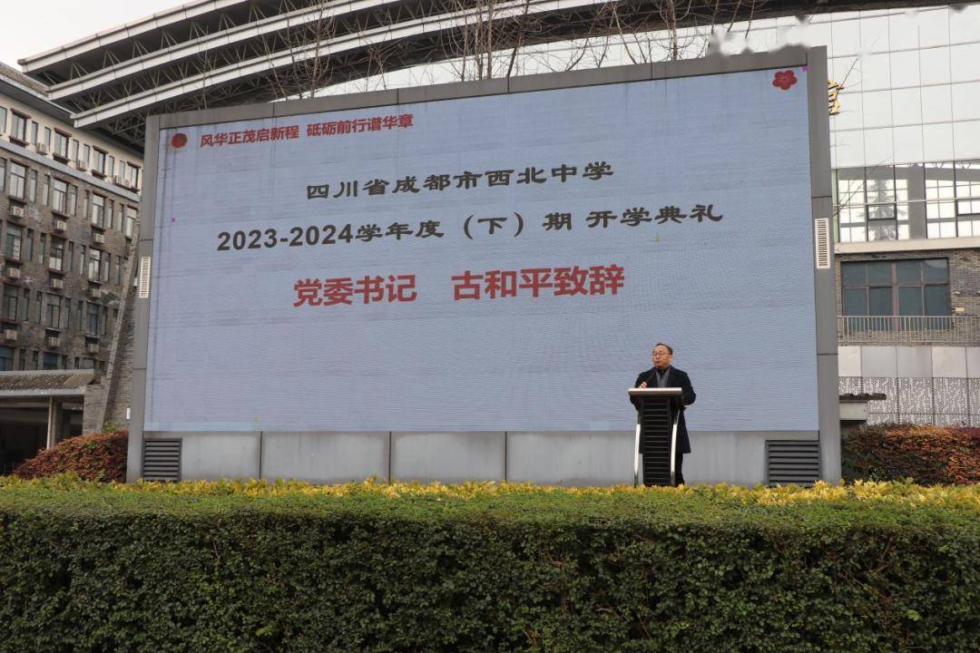 风华正茂启新程 砥砺前行谱华章 —— 西北中学隆重举行开学典礼_钟