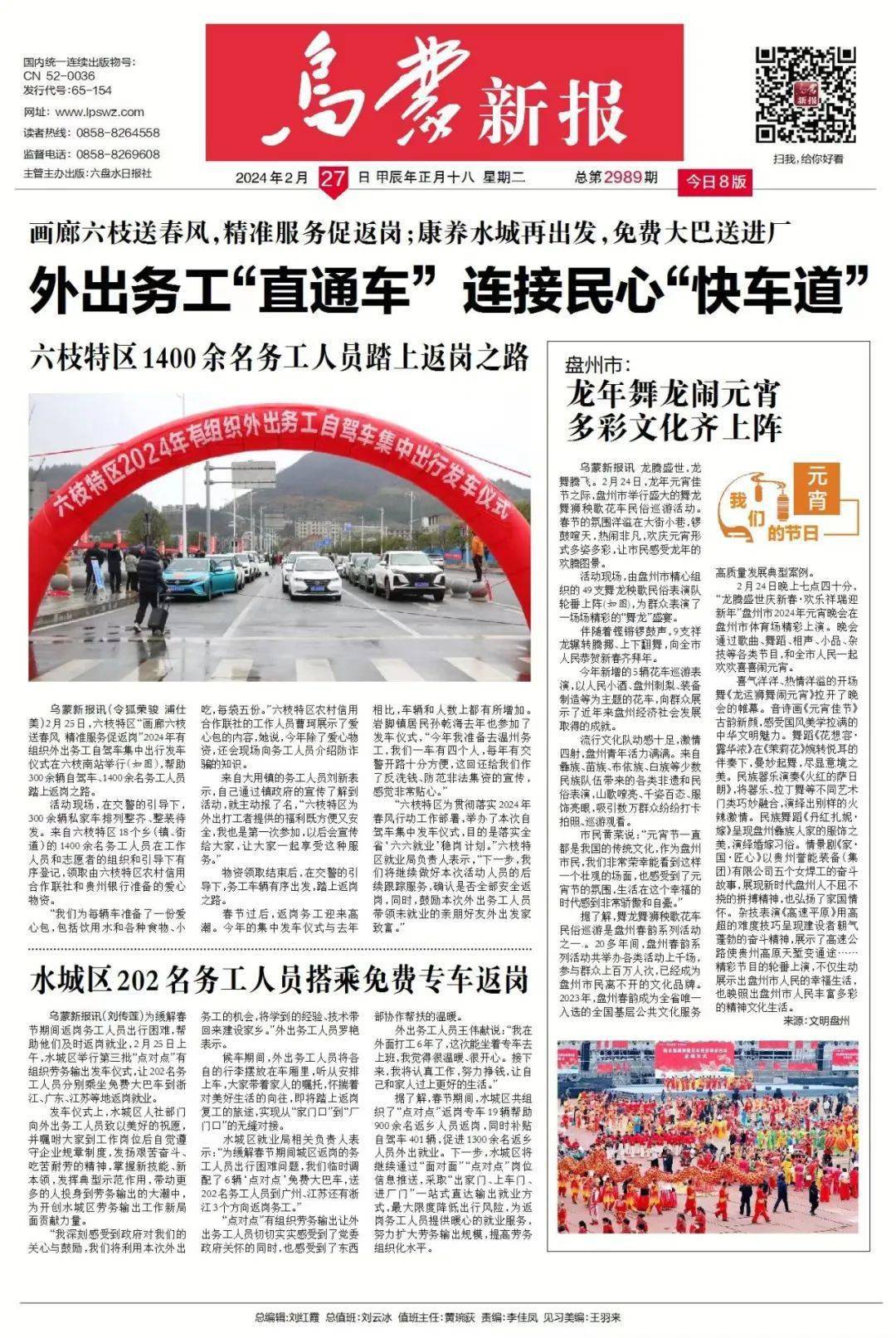 版面阅读 | 乌蒙新报2月27日_公众_视线_刘云冰