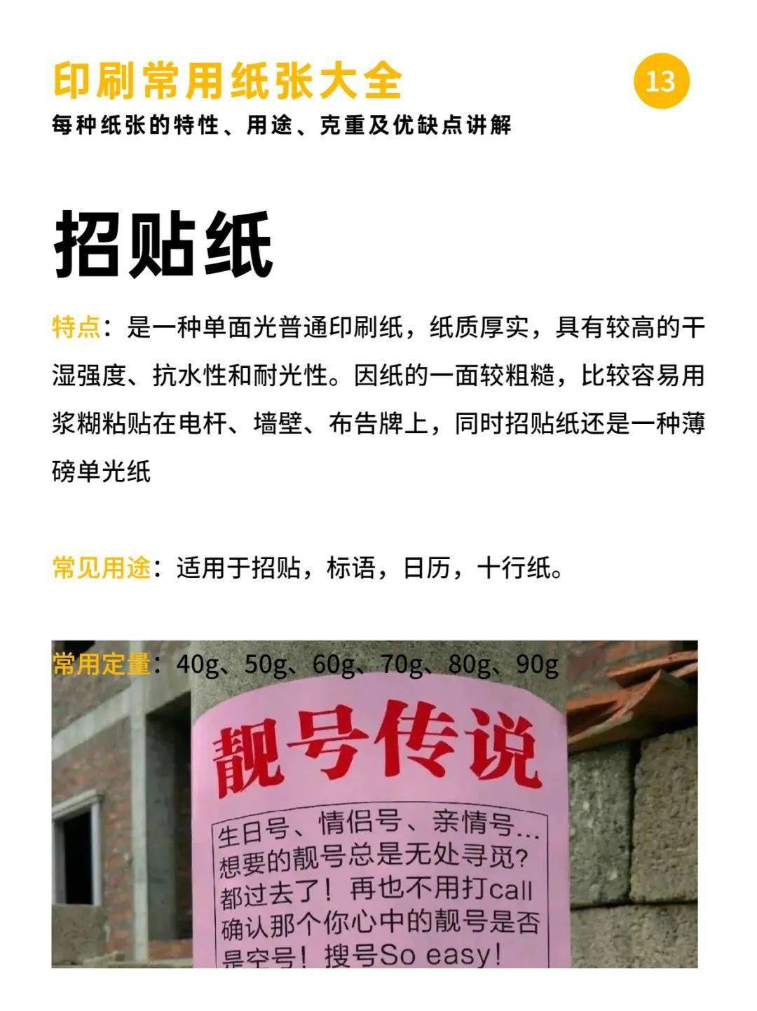 印刷常用纸张大全(每种纸的样图,特性,用途及优缺点)_张磊_校对_精英