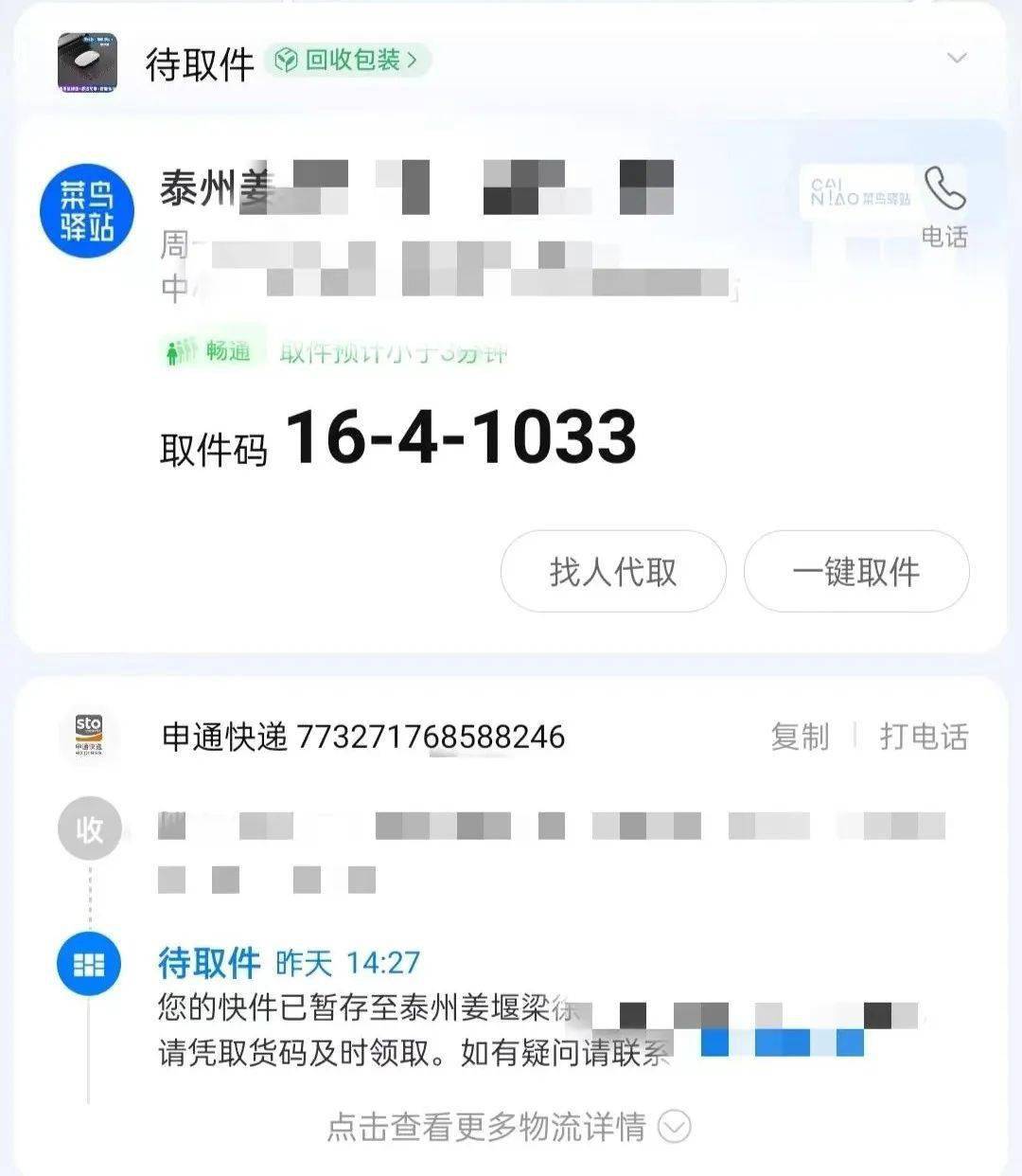 菜鸟驿站没收到短信