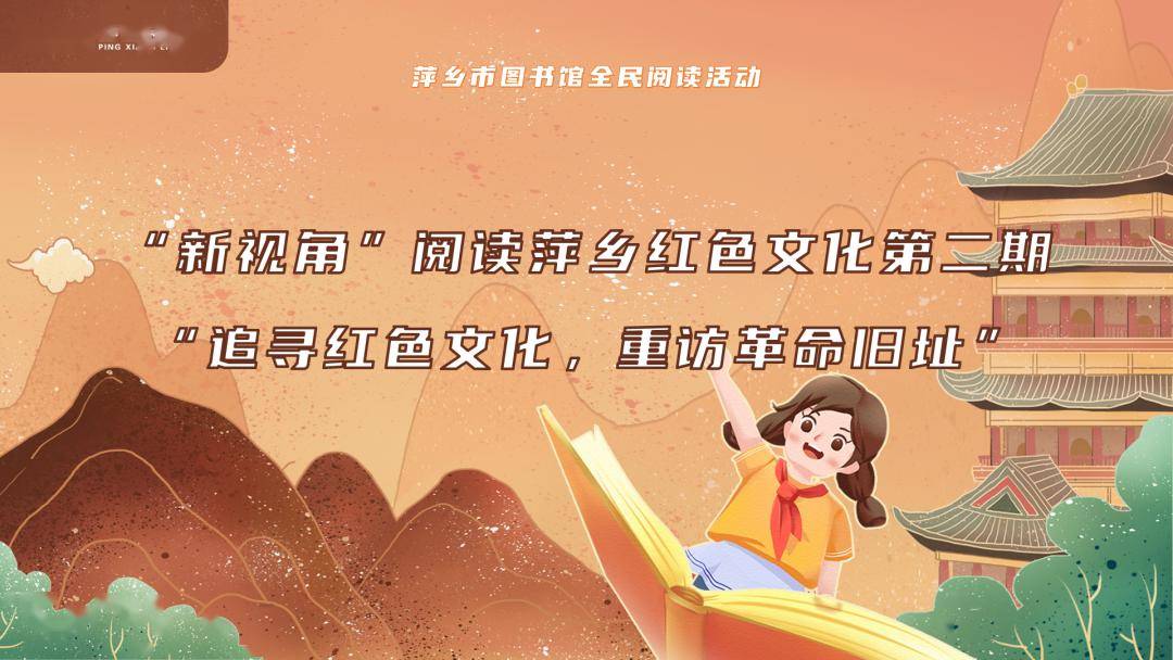 "新视角"阅读萍乡"追寻红色文化,重访革命旧址"作品征集开始啦~_活动