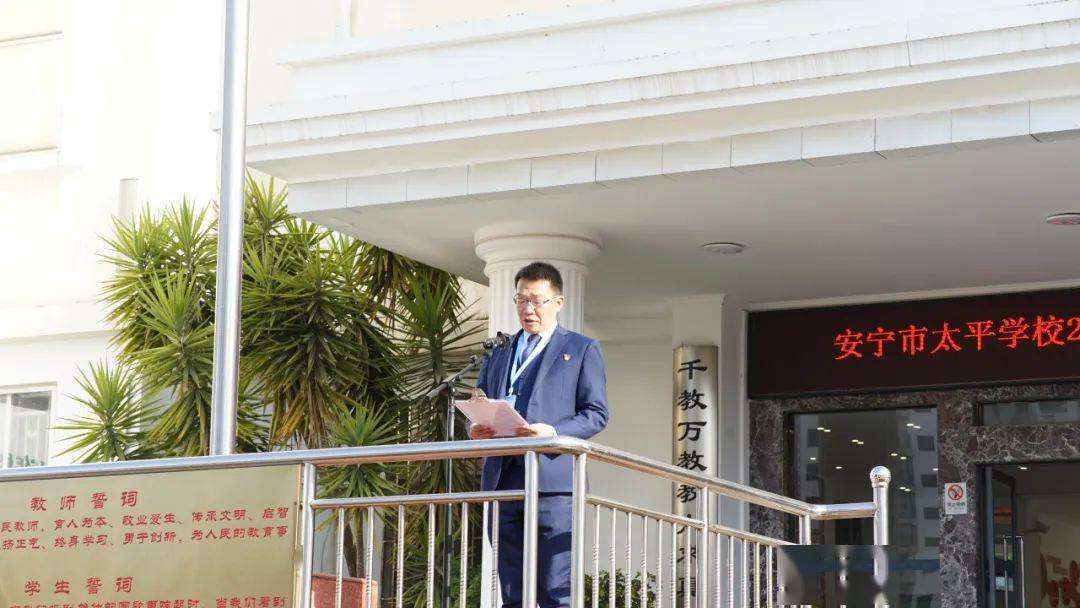 【城市风景线】安宁市太平学校2023-2024学年春季学期开学典礼