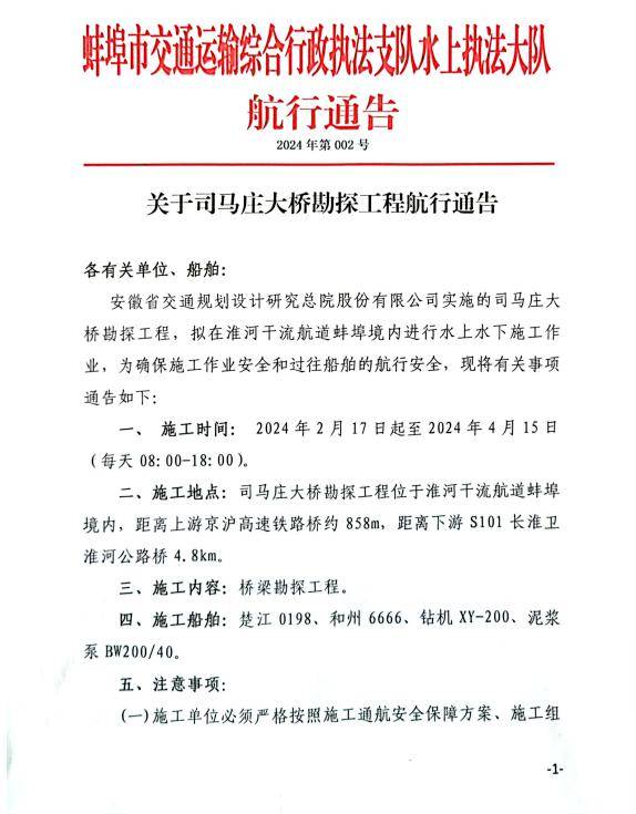 司马庄路淮河大桥开始勘探……_蚌埠_施工_距离