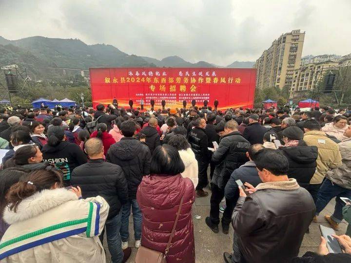 叙永县2024年东西部劳务协作暨春风行动专场招聘会现场招工脚步,可不