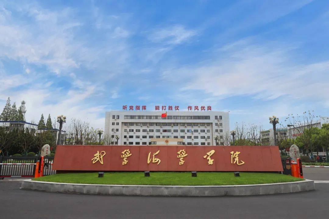 杭州武警学院图片