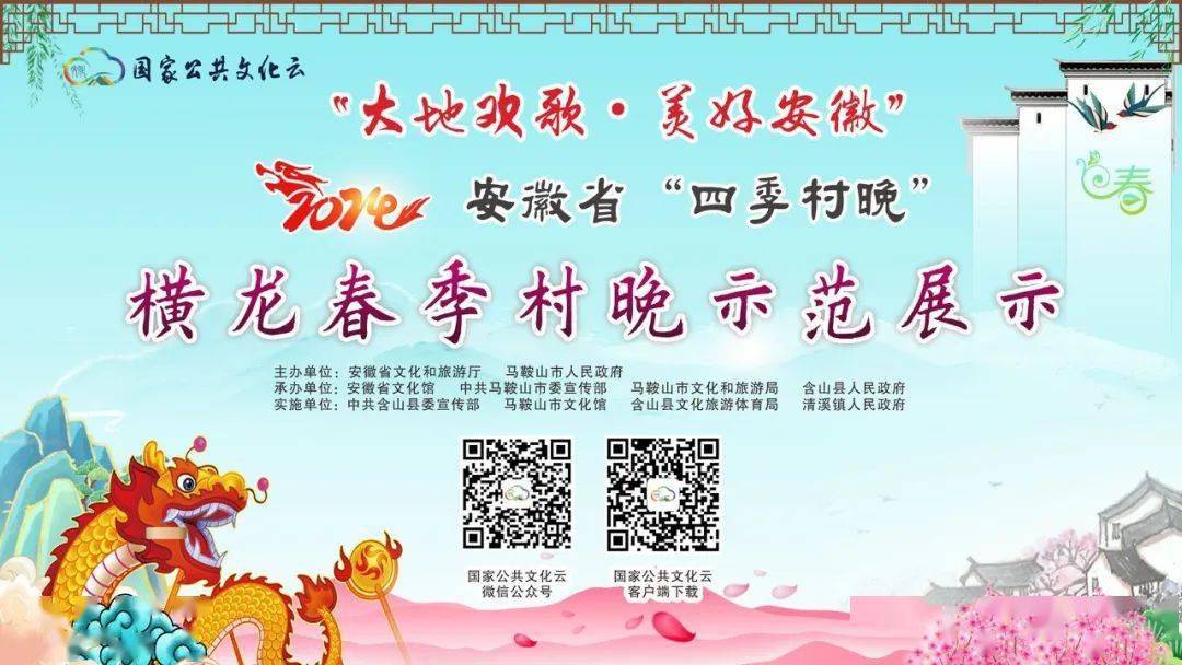 含山县_表演_清溪镇