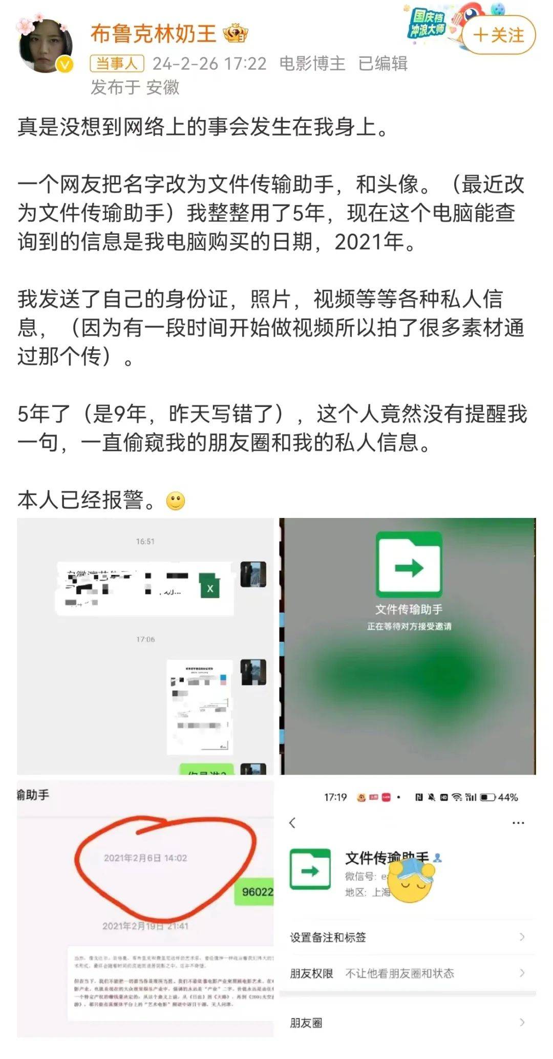 女子被微信"文件传输助手"骗9年?_网友_小新_当事人