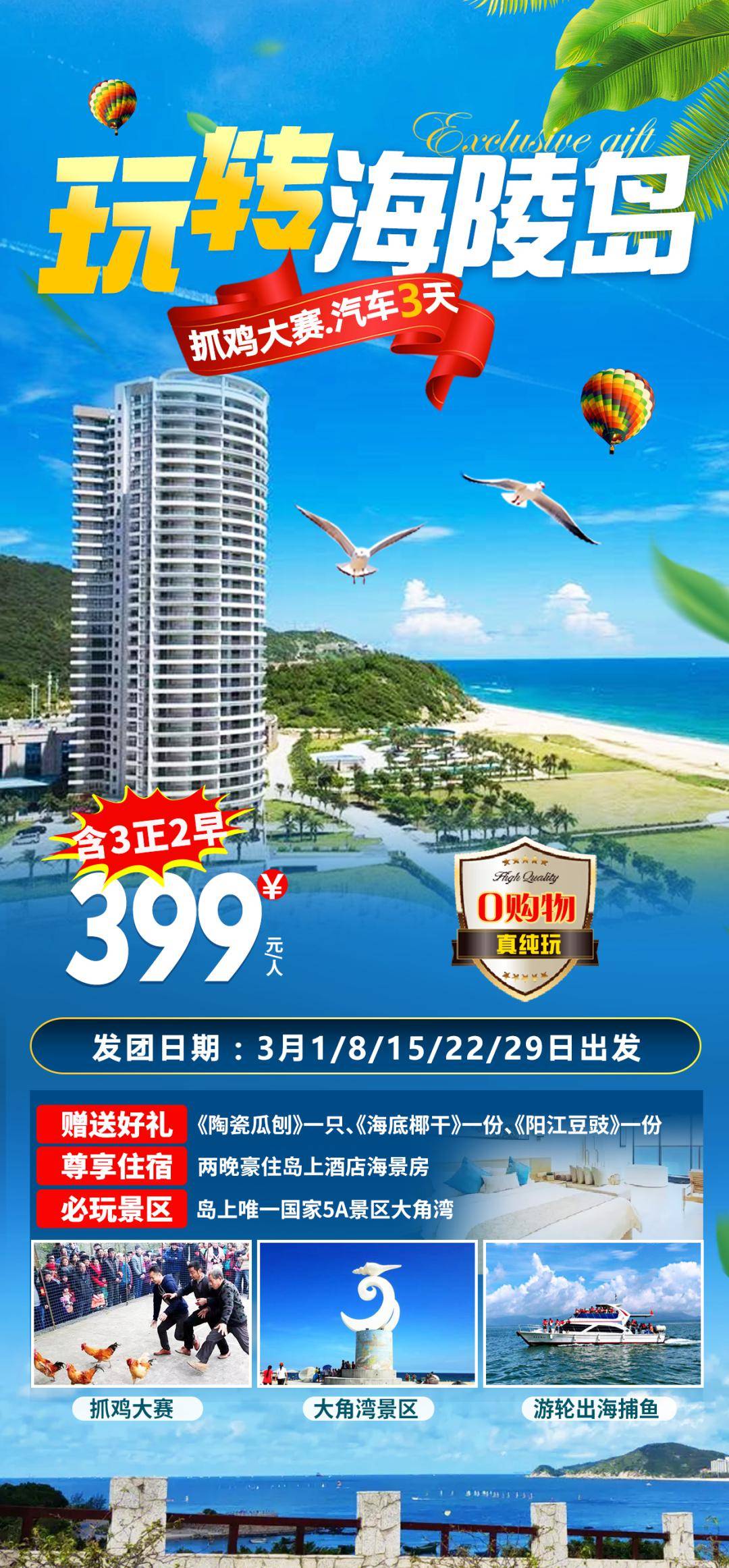 大角湾冲浪,农场抓鸡大赛,沙滩篝火狂欢汽车三天游_前往_阳江_海上