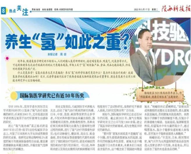 【氢科技 氢健康 氢未来】氢分子医学为何吸引媒体竞相报道?