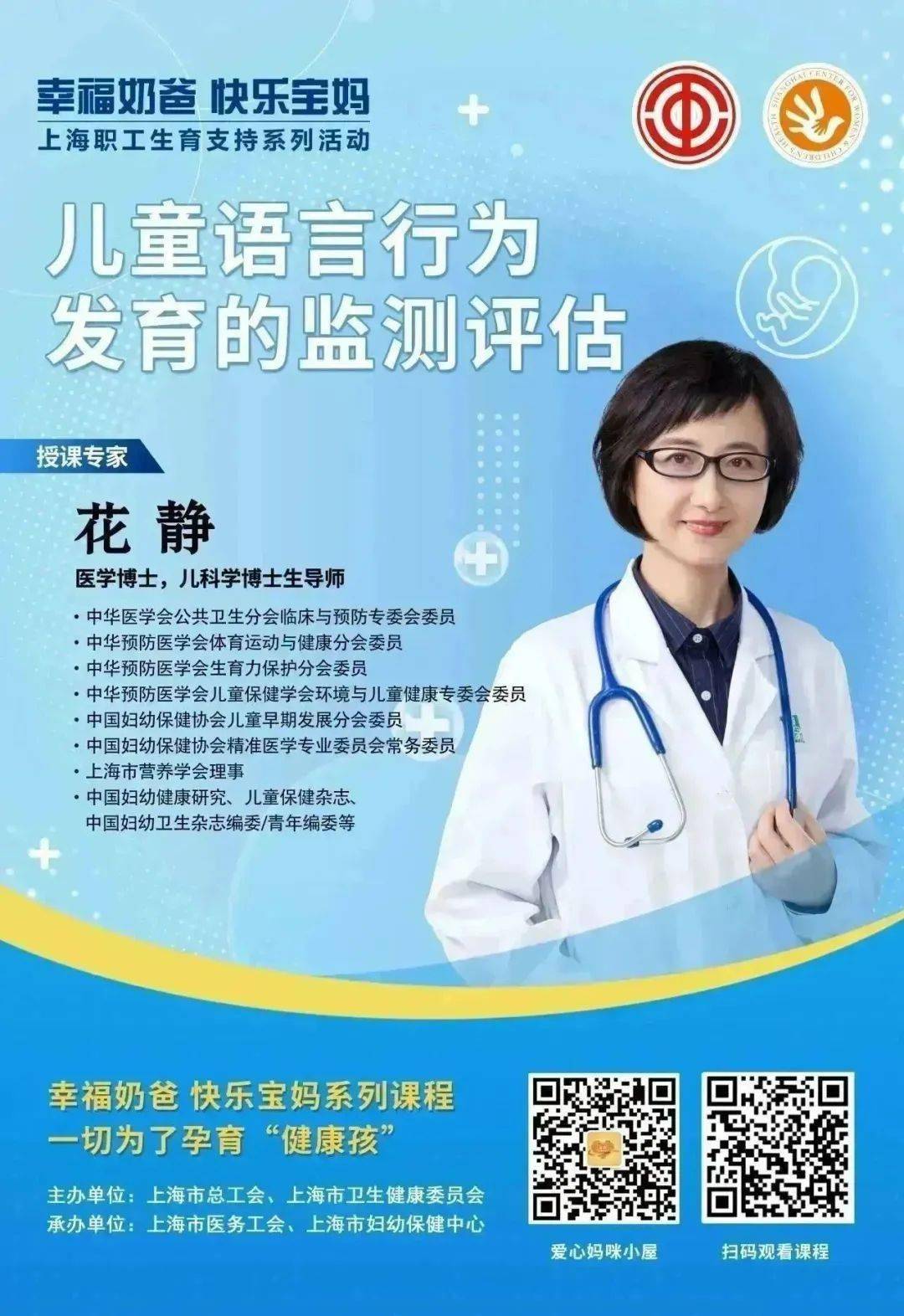 扫描下方海报右侧二维码收看～观看方式医学博士,儿科学博士生导师花