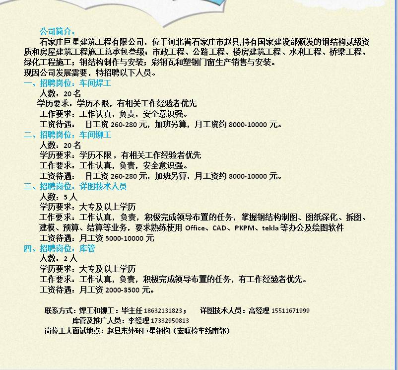 赵县2024年春风行动线上招聘(第四期)_白中班_经验_男性
