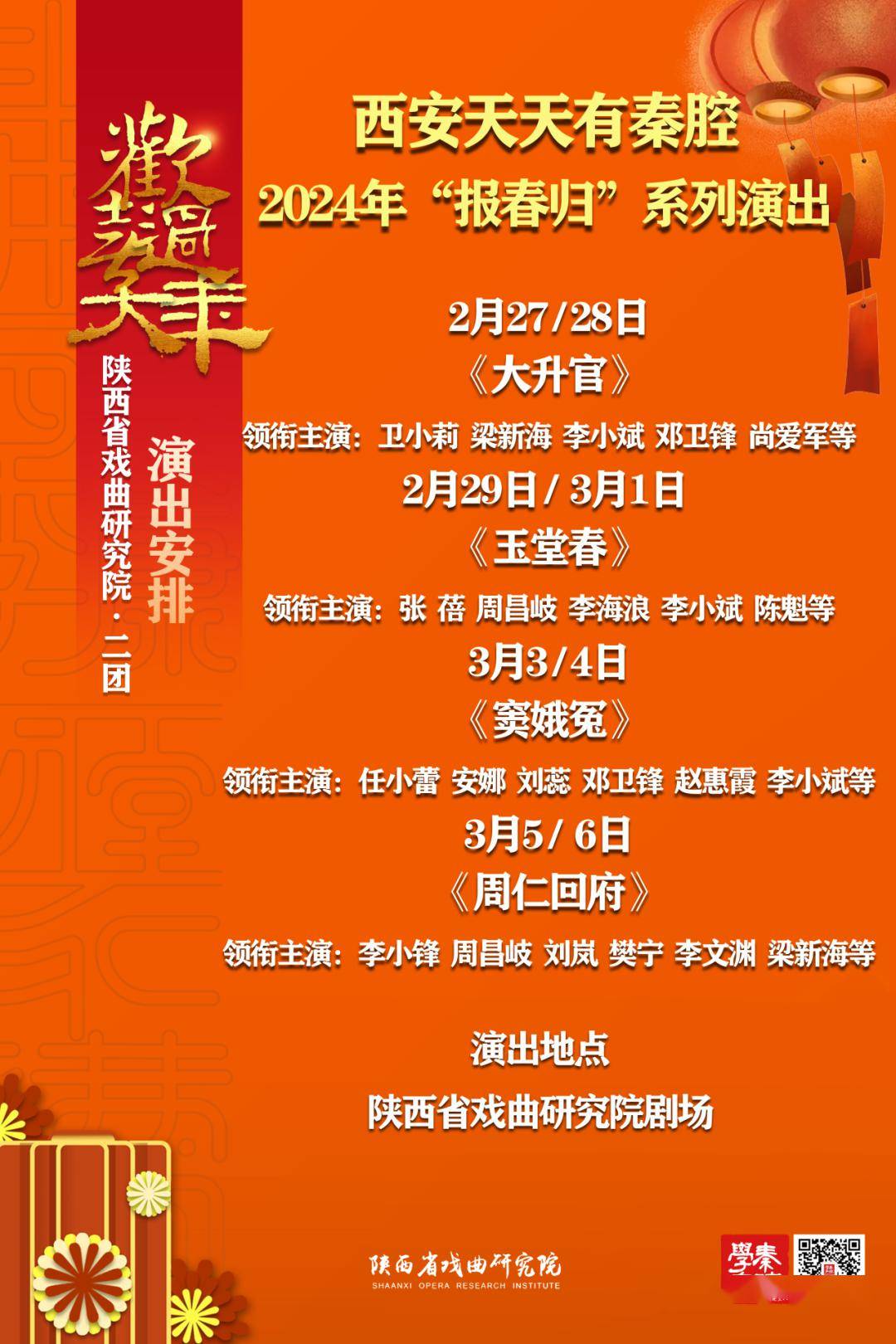 【西安天天有秦腔】秦腔传统剧《玉堂春》即将上演_王