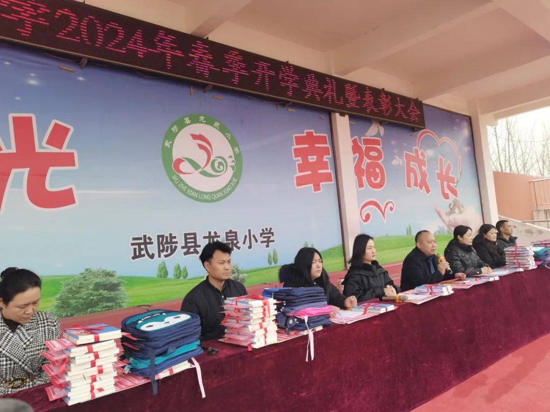 武陟县龙泉小学举行春季开学典礼暨表彰大会