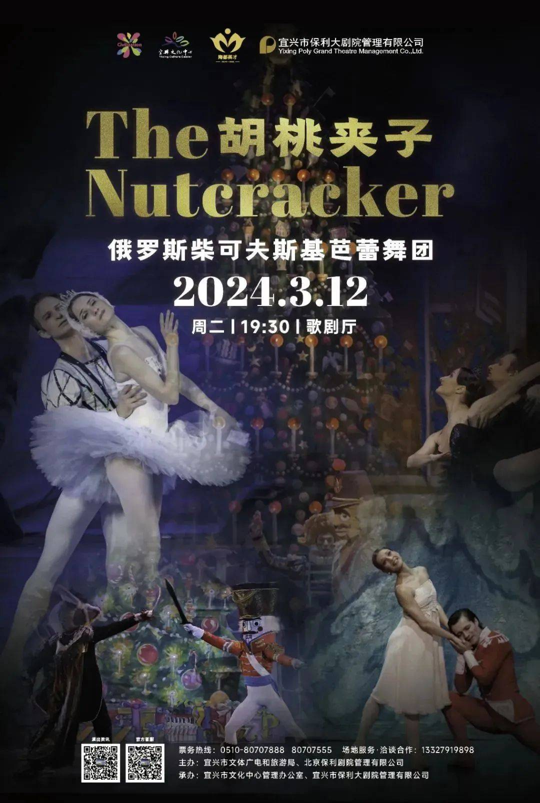 故事_舞剧_胡桃夹子