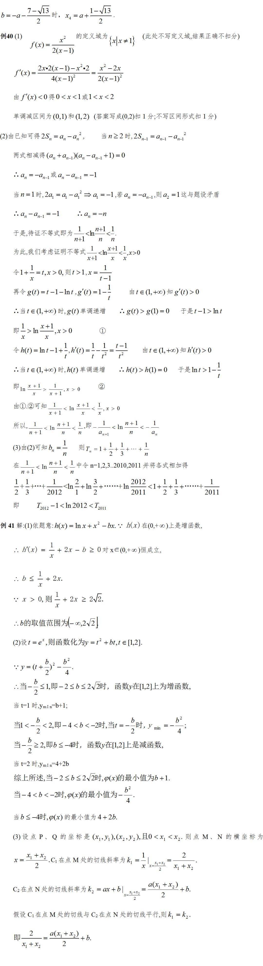 高中数学:导数压轴题题型历年真题 解析