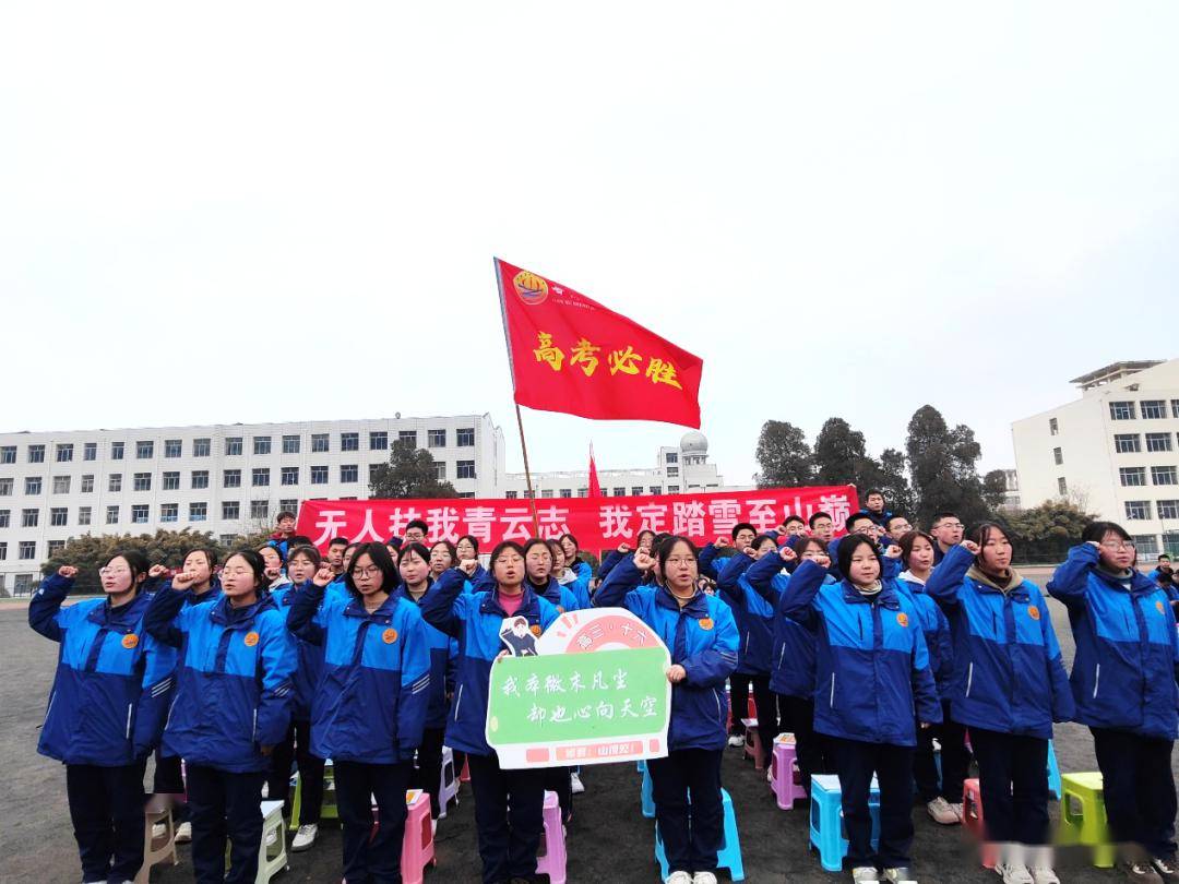 泾川一中举行2024届高三"百日争渡,决战高考"誓师大会_全体师生_三级