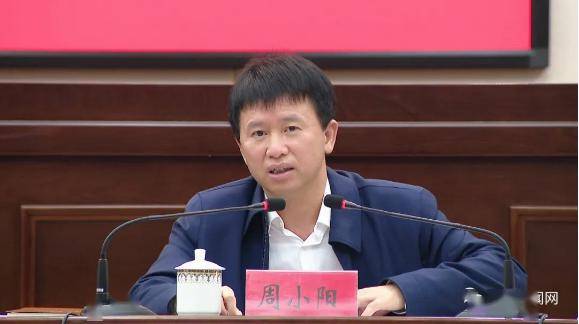 周小阳简历2024年2月22日湖南省第十四届人民代表大