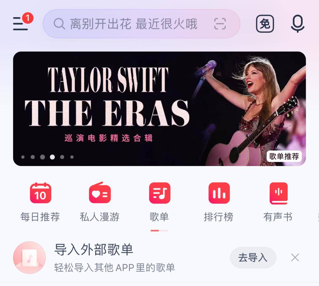 网易云这改版太大了,设计师怎么想的?_金刚区_banner_音乐