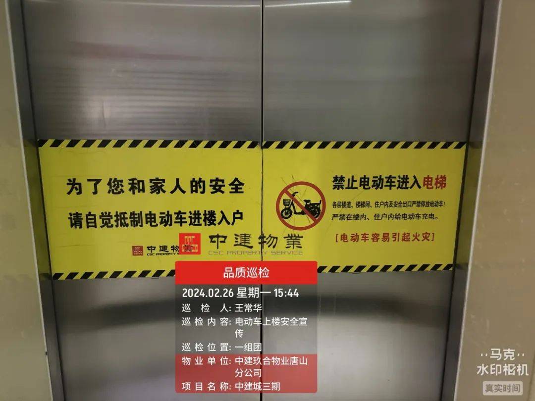 并在园区显著位置,单元口,电梯,大厅等区域张贴禁止电动车上楼,防止