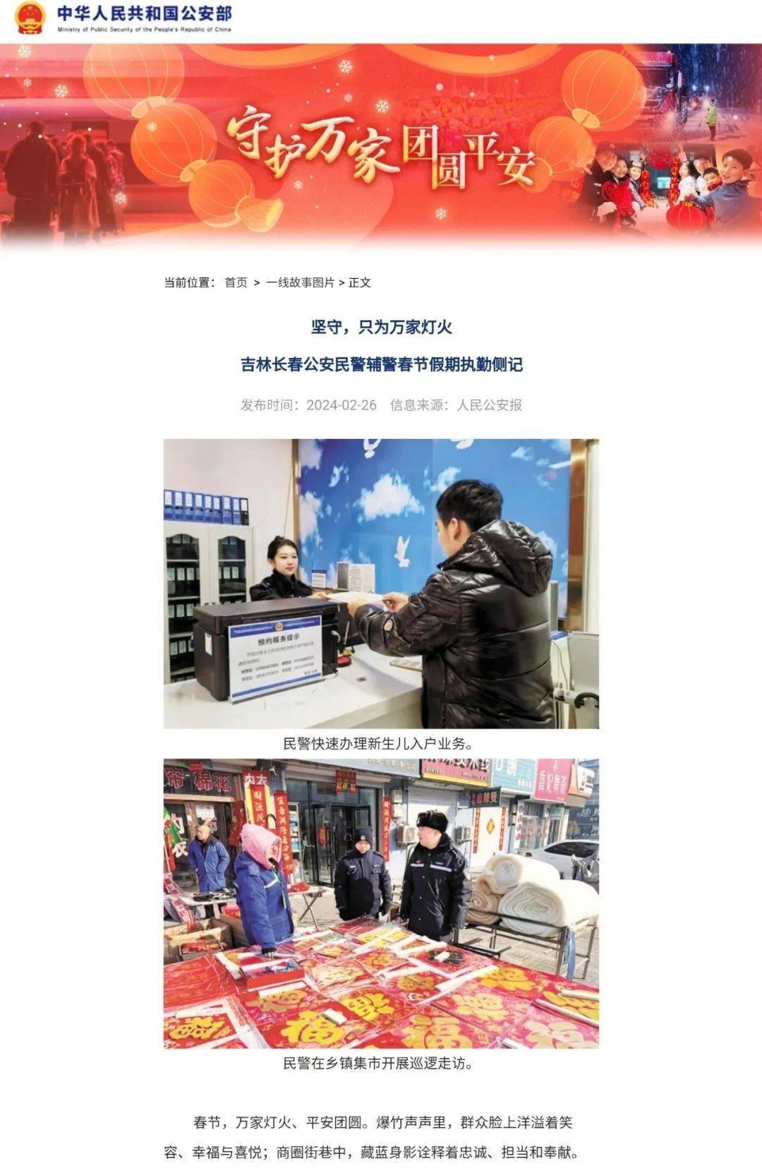 媒体关注丨公安部门户网站,《人民公安报》:坚守,只