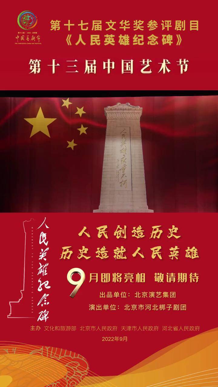 河北梆子现代戏《人民英雄纪念碑》将作为第十七届文华奖参评剧目华彩亮相，剧中石老爹扮演者、中国戏剧“梅花奖”获得者王英会 将角逐本届文华表演奖 ...
