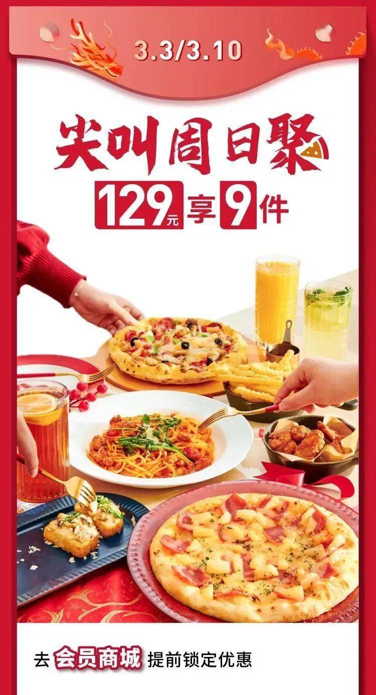 必胜客|必胜食堂!买一送一,59元享2件!_活动_产品_优惠