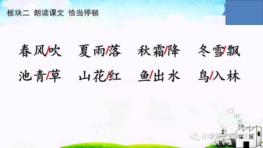 一年级语文下册第一课《春夏秋冬》ppt课件 _微信_资料_电子版