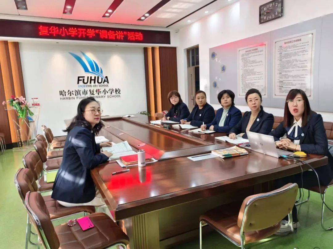 【复华教学】有"备"而来,"备"出精彩——记复华小学(南岗校区)一,二