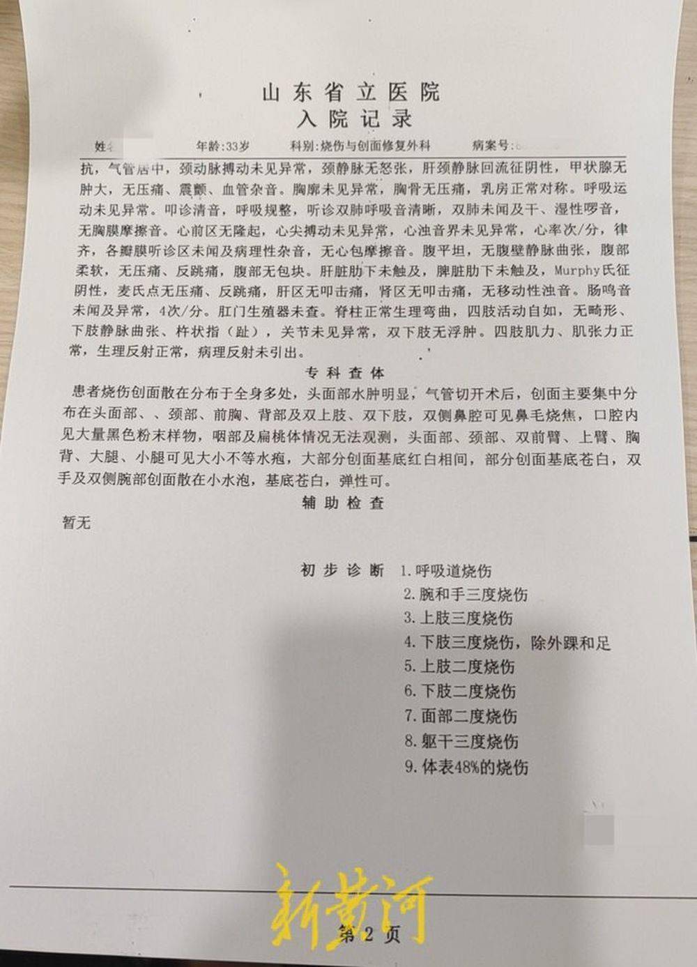 一家四口被大火围困,大人重度烧伤,面临巨额医疗费用