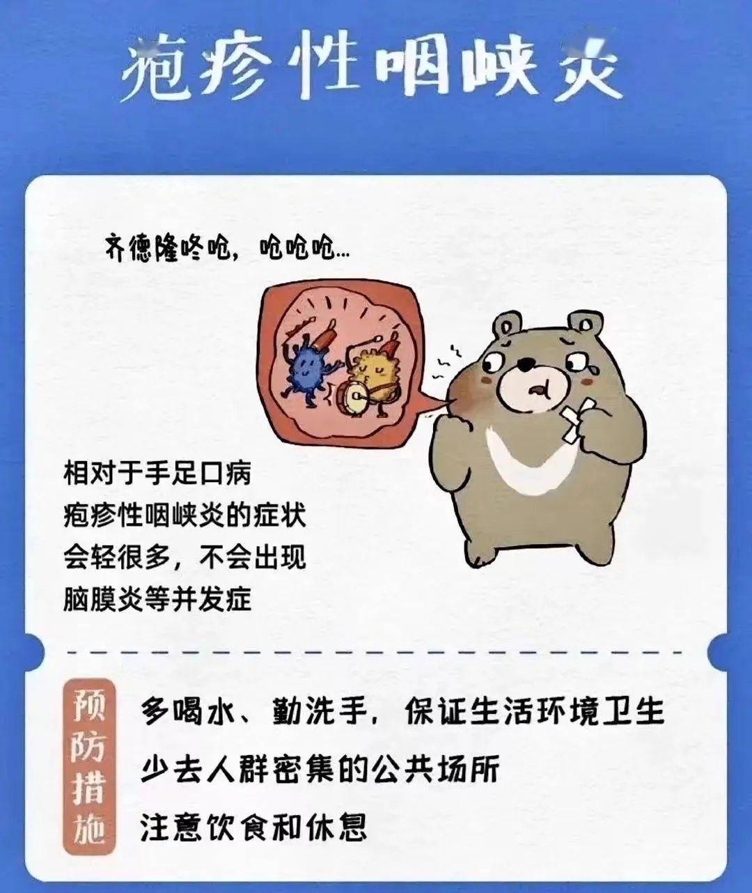 预防春季传染病艺术字图片