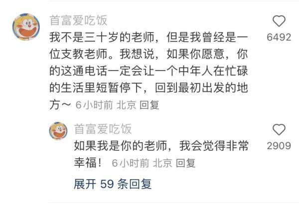 "该给十年前的支教老师打电话吗?"_网友_朱少鹏_号码