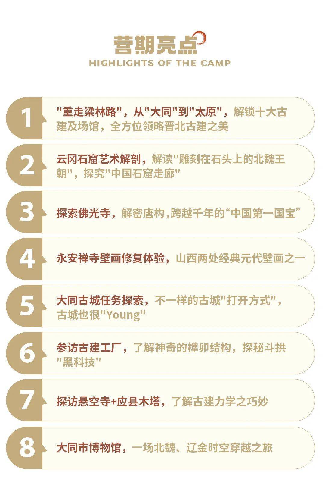 2024暑假博物中国 | 山西古建保护探索游学营_大同_文物_千年