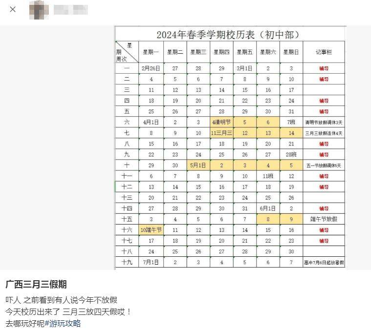 下周放假不调休!广西人期待的三月三假期是……_网友_节日_加班