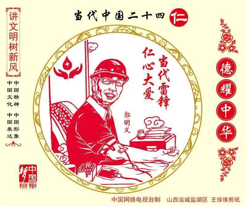 道德模范61钢都礼赞|道德模范文艺作品线上展播活动——剪纸篇(一)