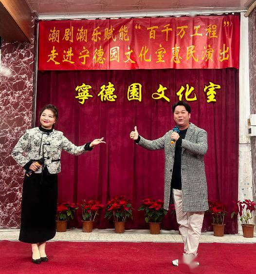 魅力侨乡潮剧名家张怡凰走进西门社区惠民演出潮音乡韵