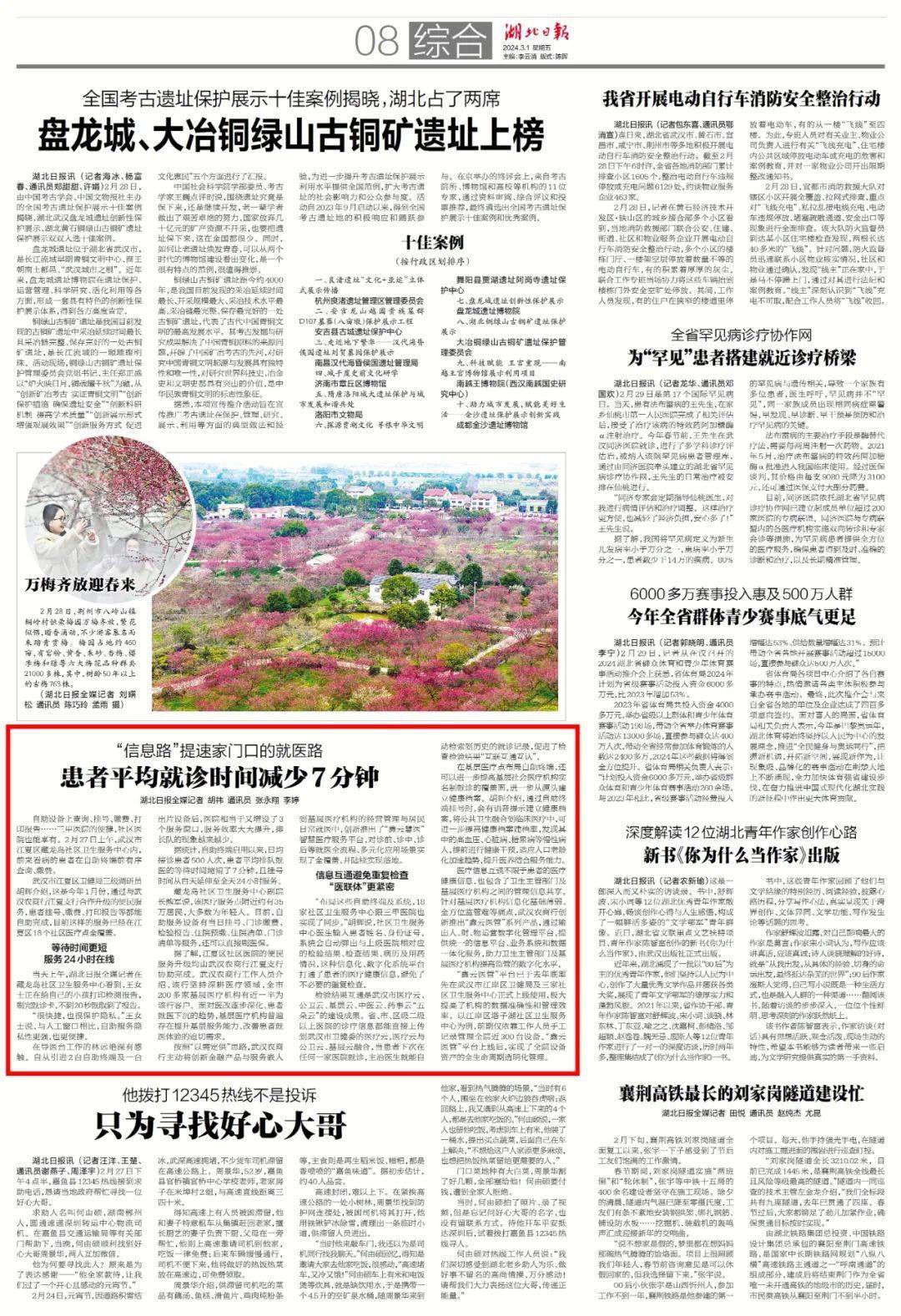 《湖北日报》报道我行助力基层医疗体系提升数字化管理