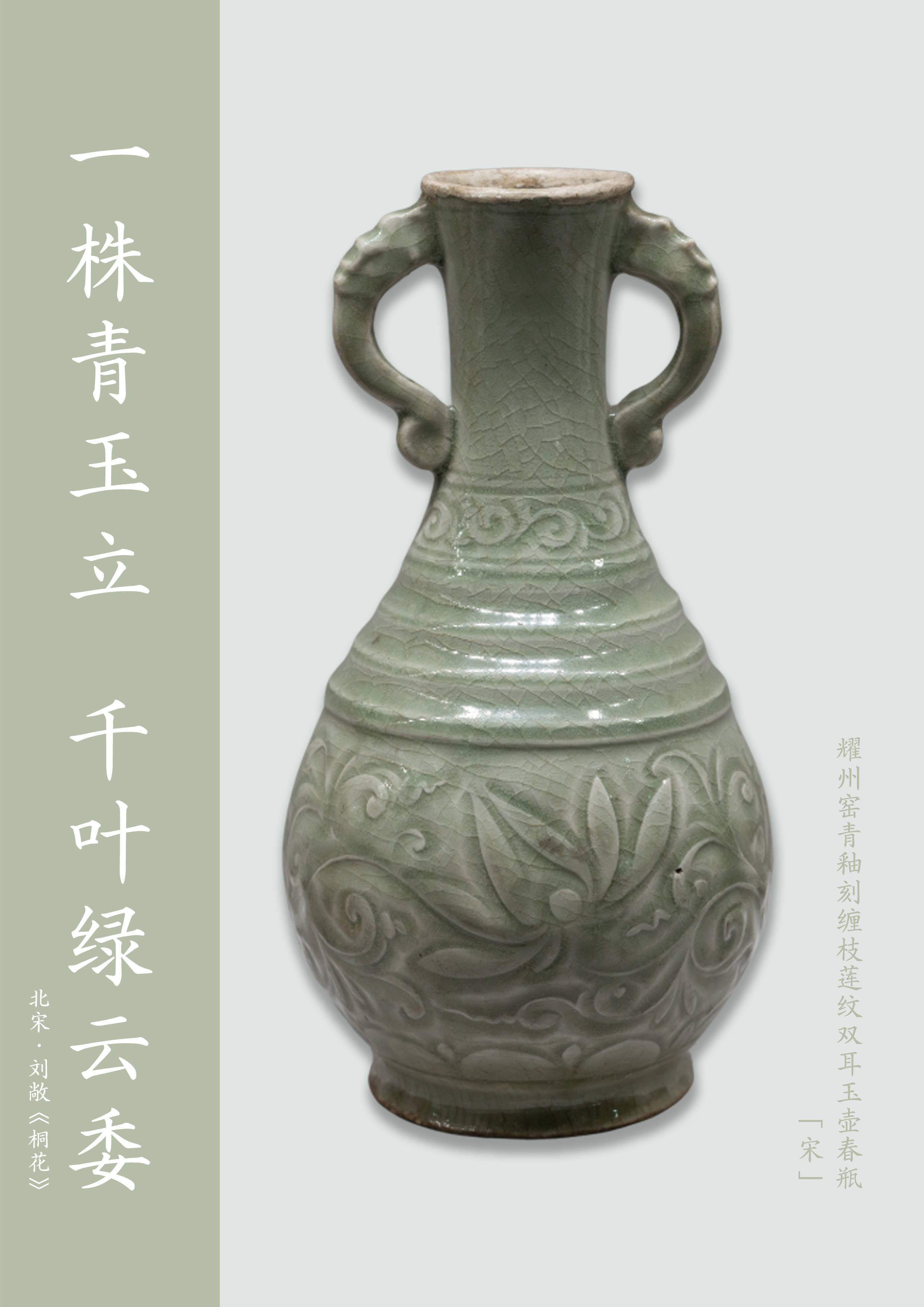 东方之青:中国瓷器经典色|文物中的中国传统色_青色_龙泉窑_色彩