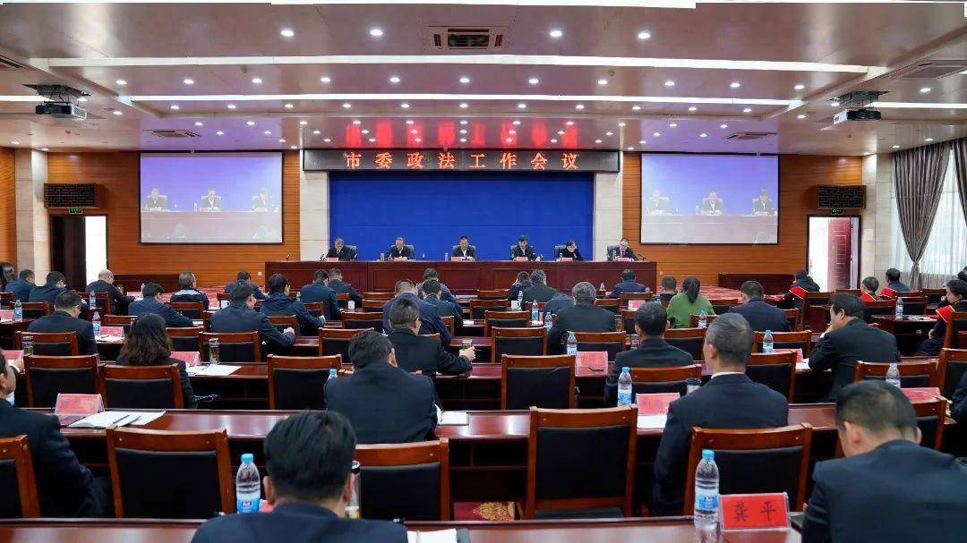 市委政法工作会议强调:干在实处,走在前列,勇立潮