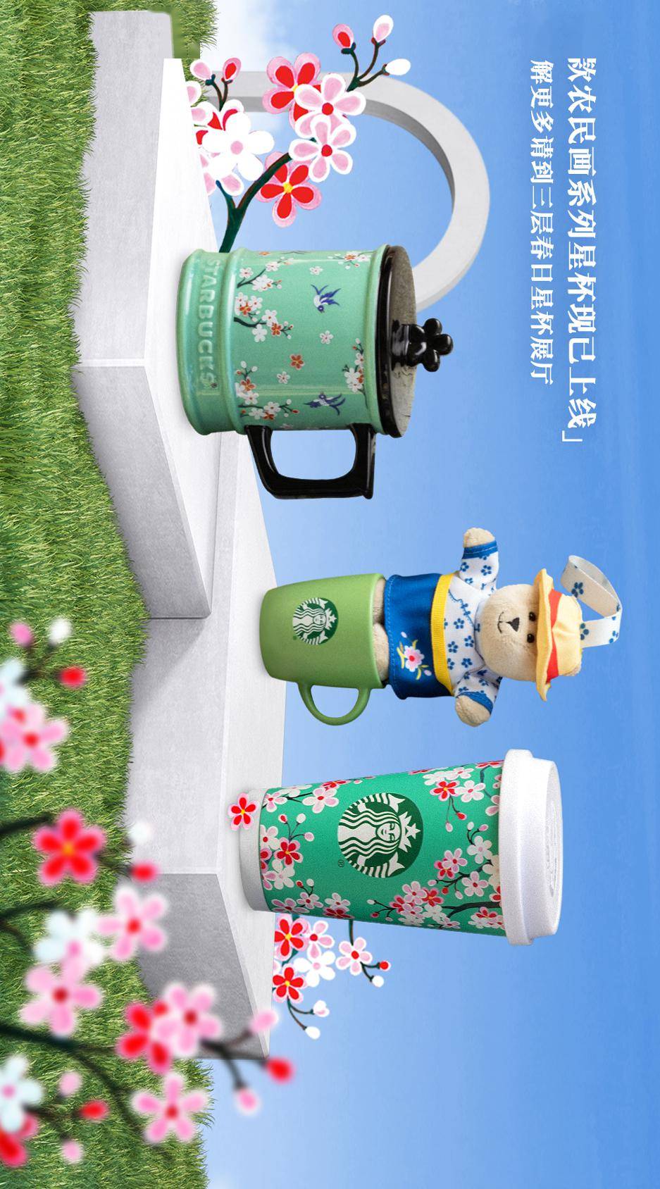 星巴克 | 联名农民画家演绎咖啡杯_广告