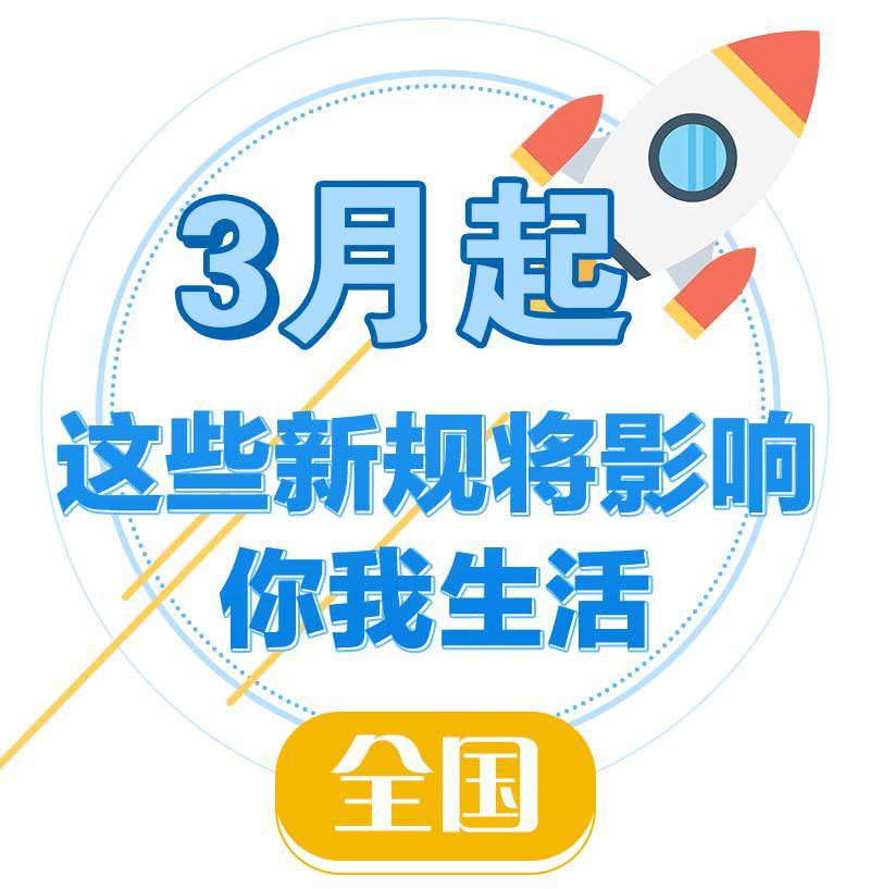 @义乌人,3月起,一批新规正式实施→_浙江_规定_服务措施
