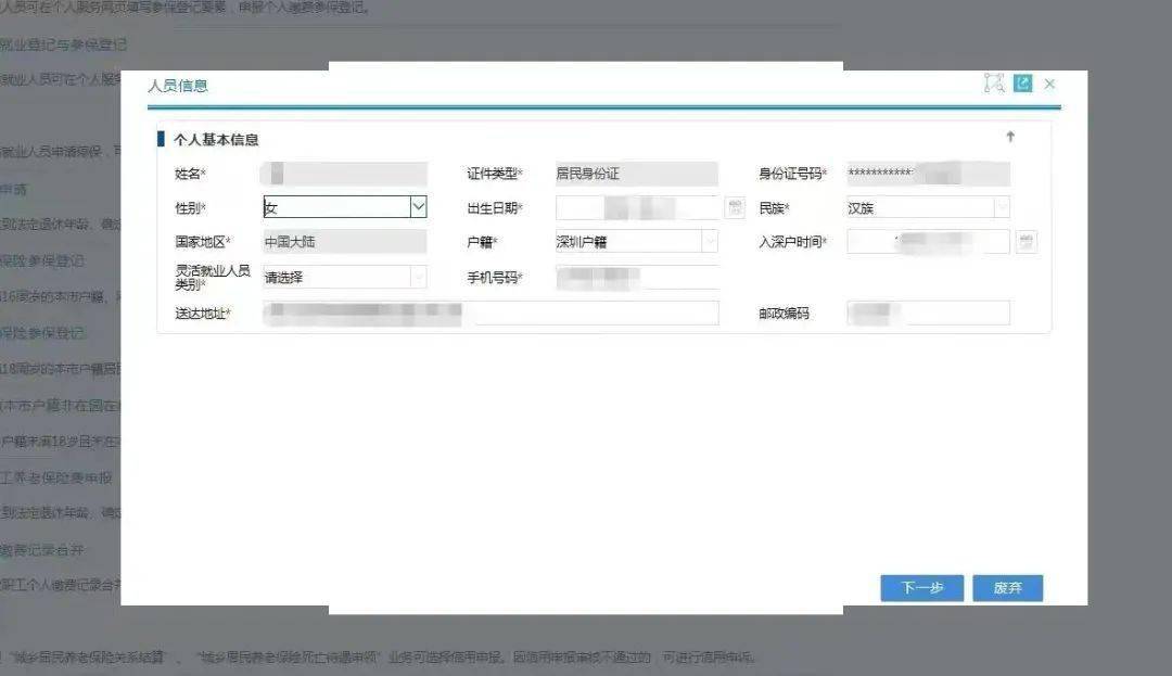手把手教你无缝衔接_step_单位_就业
