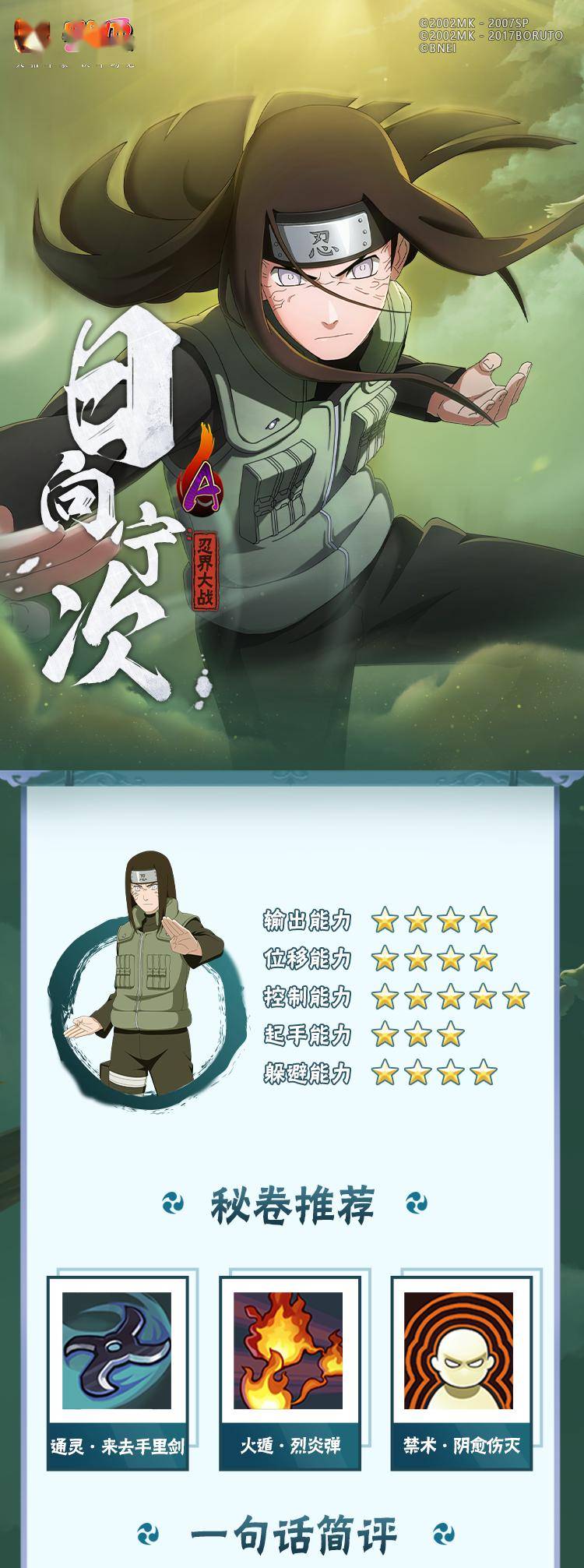 新忍攻略越战越强点穴大师宁次参上