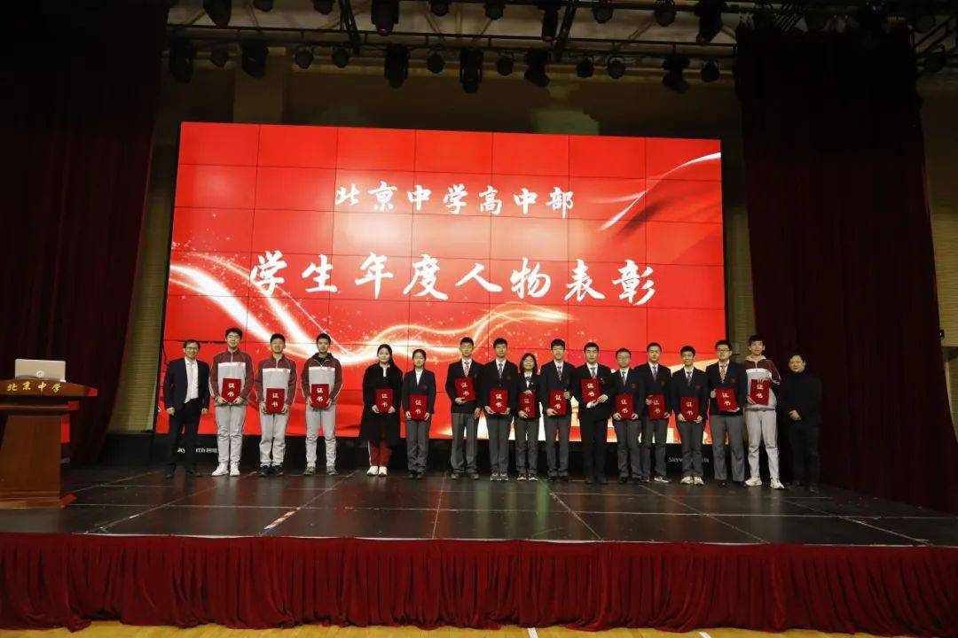 北京中学东坝南校区举行2024年春季学期开学典礼_颁奖仪式_肖中_收获