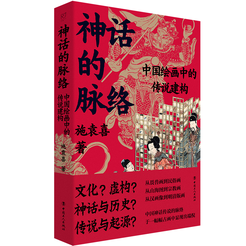 读书 | 《山海图》中所画畏兽有什么特殊含义？_图腾_部落_神话