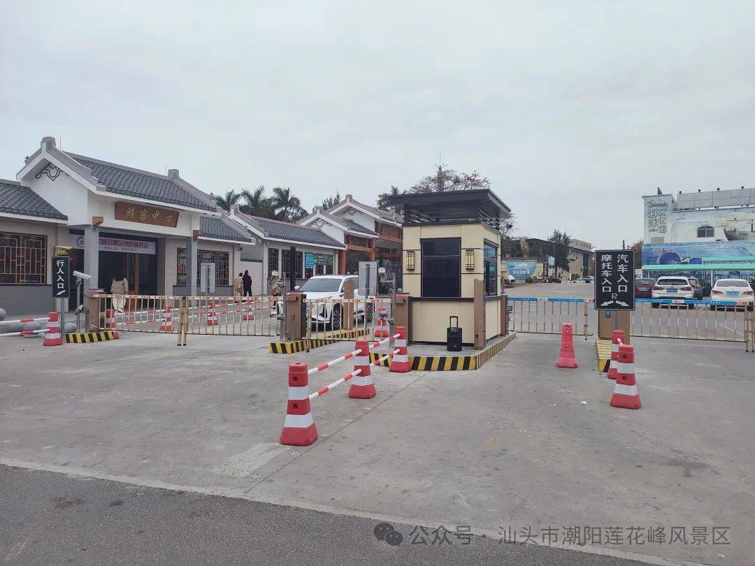 刚刚潮阳区莲花峰风景区发出通知