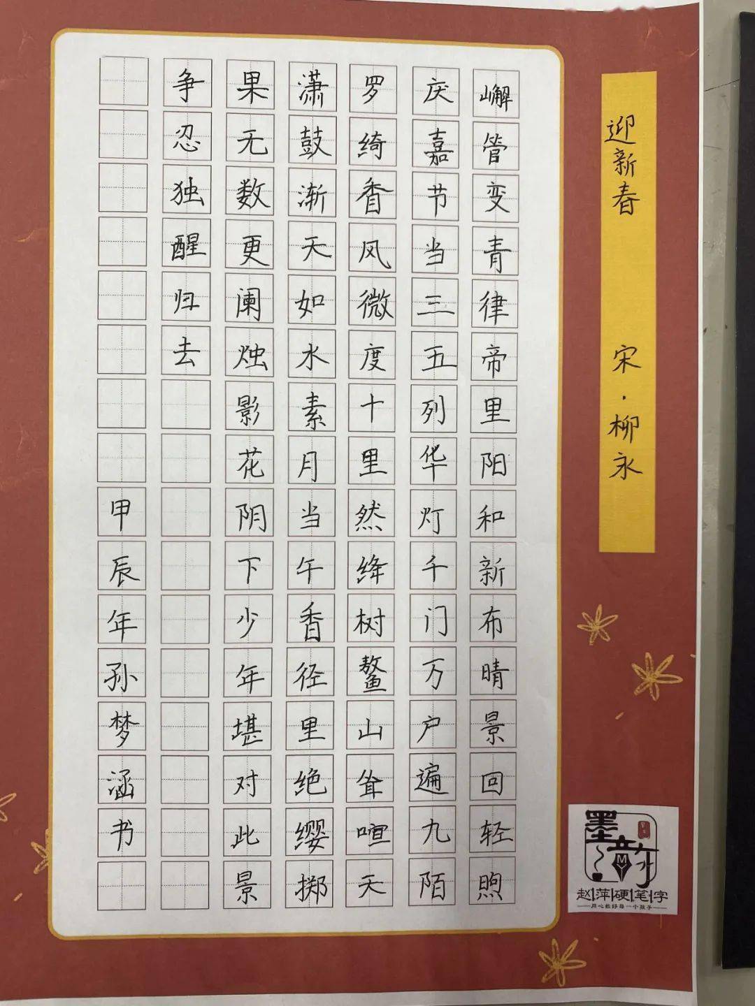 语文特色绽光芒——平度实验小学五年级语文学科寒假优秀作业展评