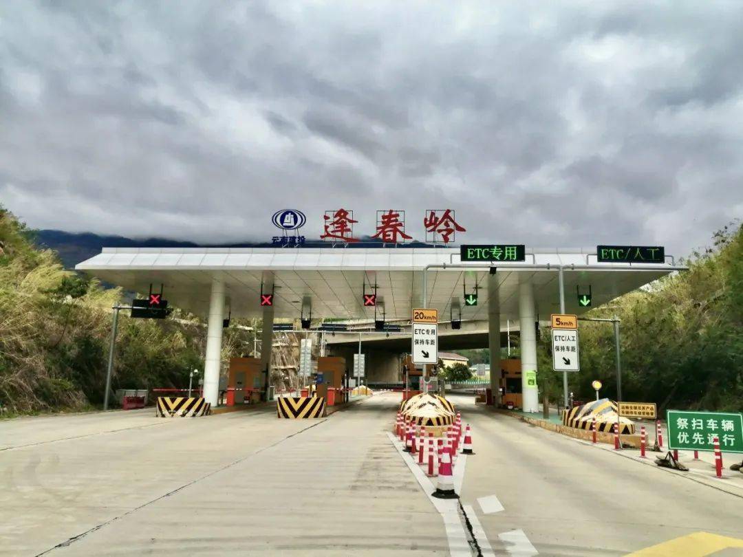红河州元蔓高速公路这两个收费站更名了_元阳县_马街_逢春岭