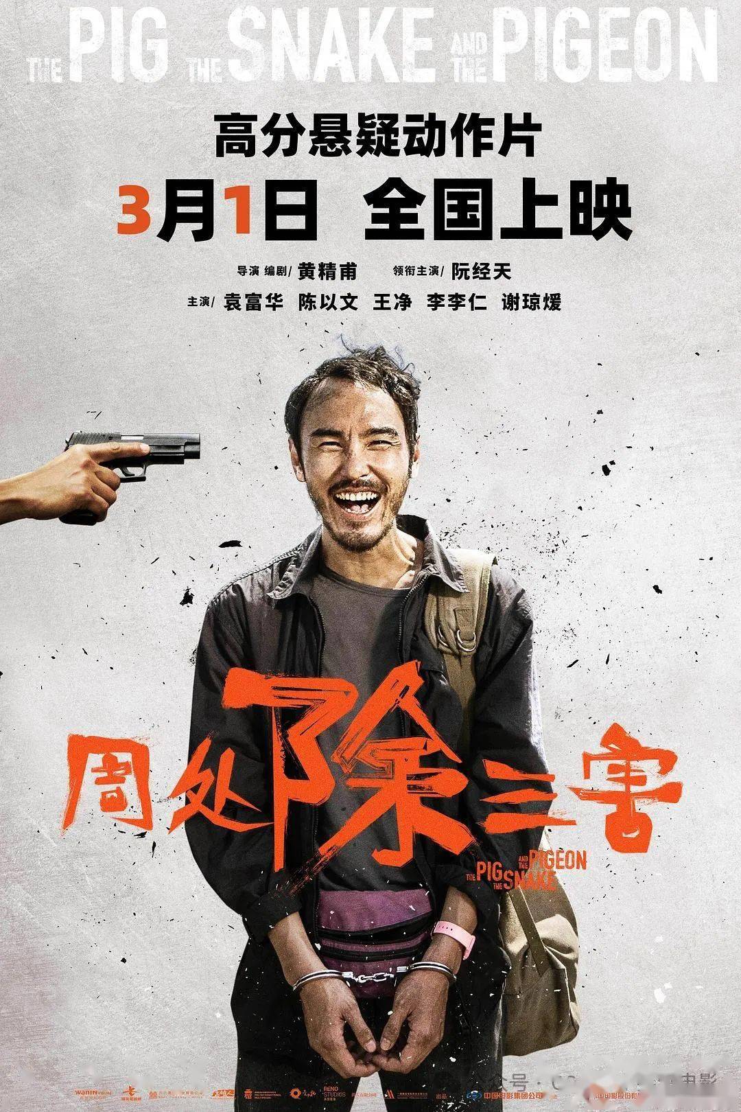 这是一个主人公被动为民除害的传说,黑吃黑和浪子回头是它的两个关键