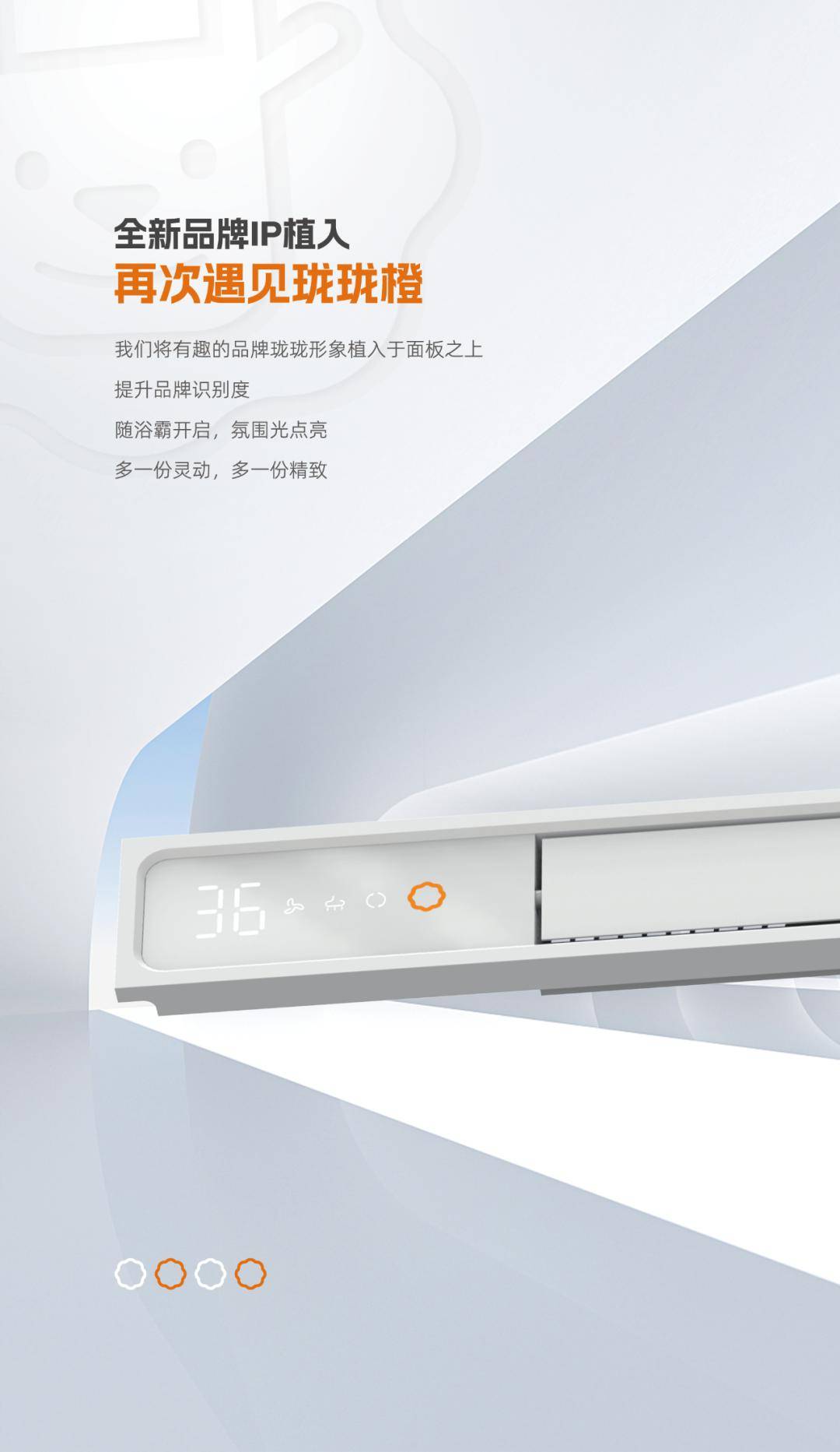 新品预告 | 法狮龙隐形浴霸无界:零界美学,畅享柔风
